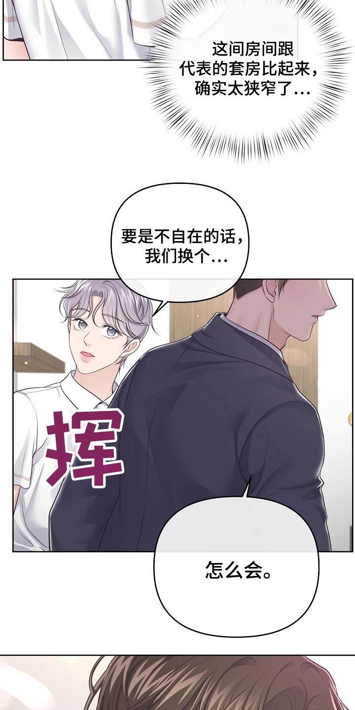 《阿尔法管家》第96章：【第二季】你怎么会来 第20页