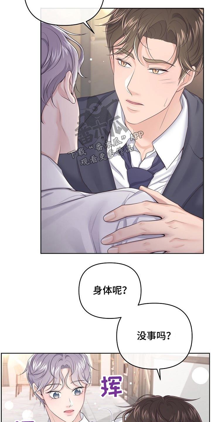 《阿尔法管家》第96章：【第二季】你怎么会来 第4页