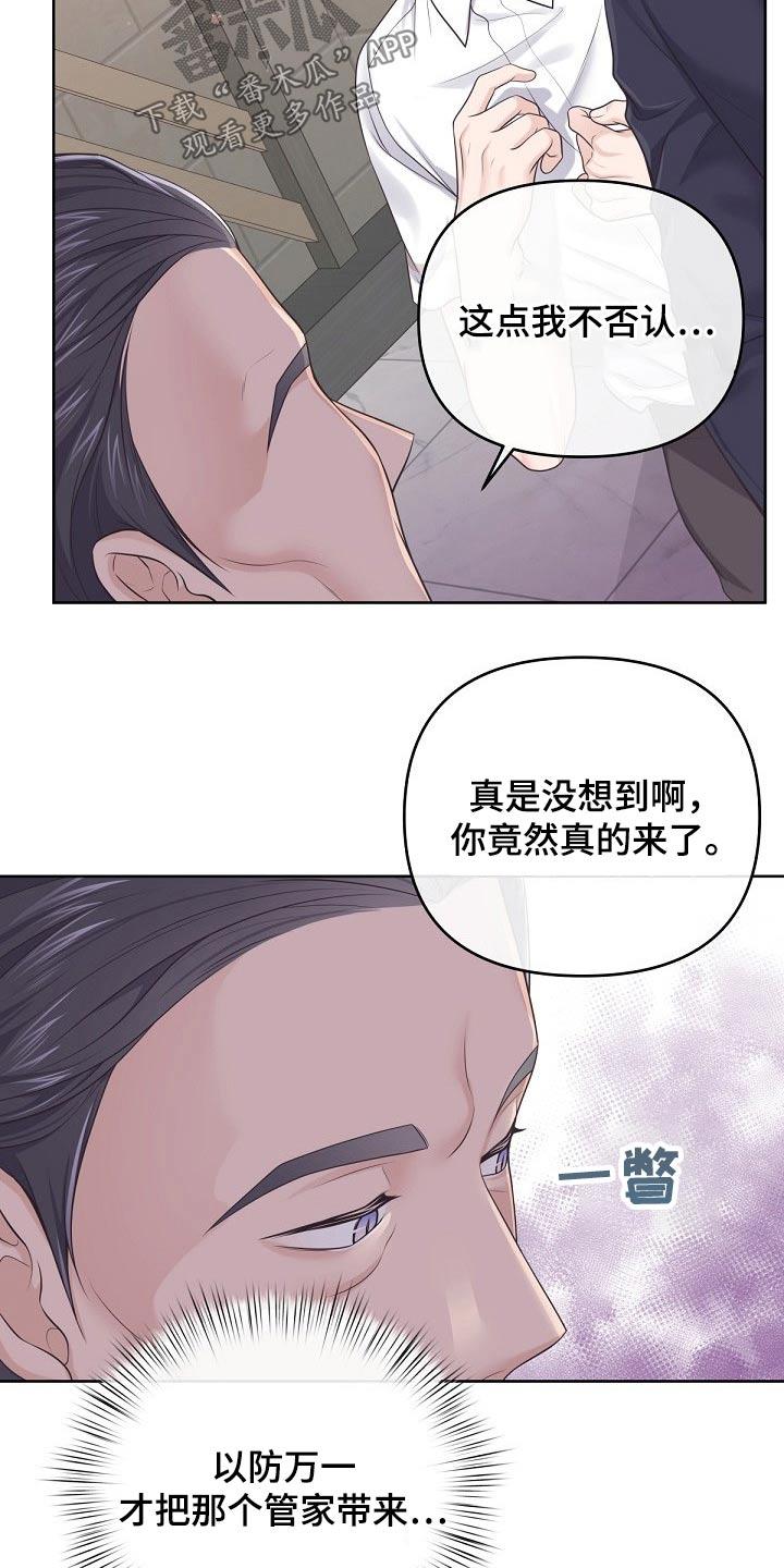 《阿尔法管家》第96章：【第二季】你怎么会来 第8页