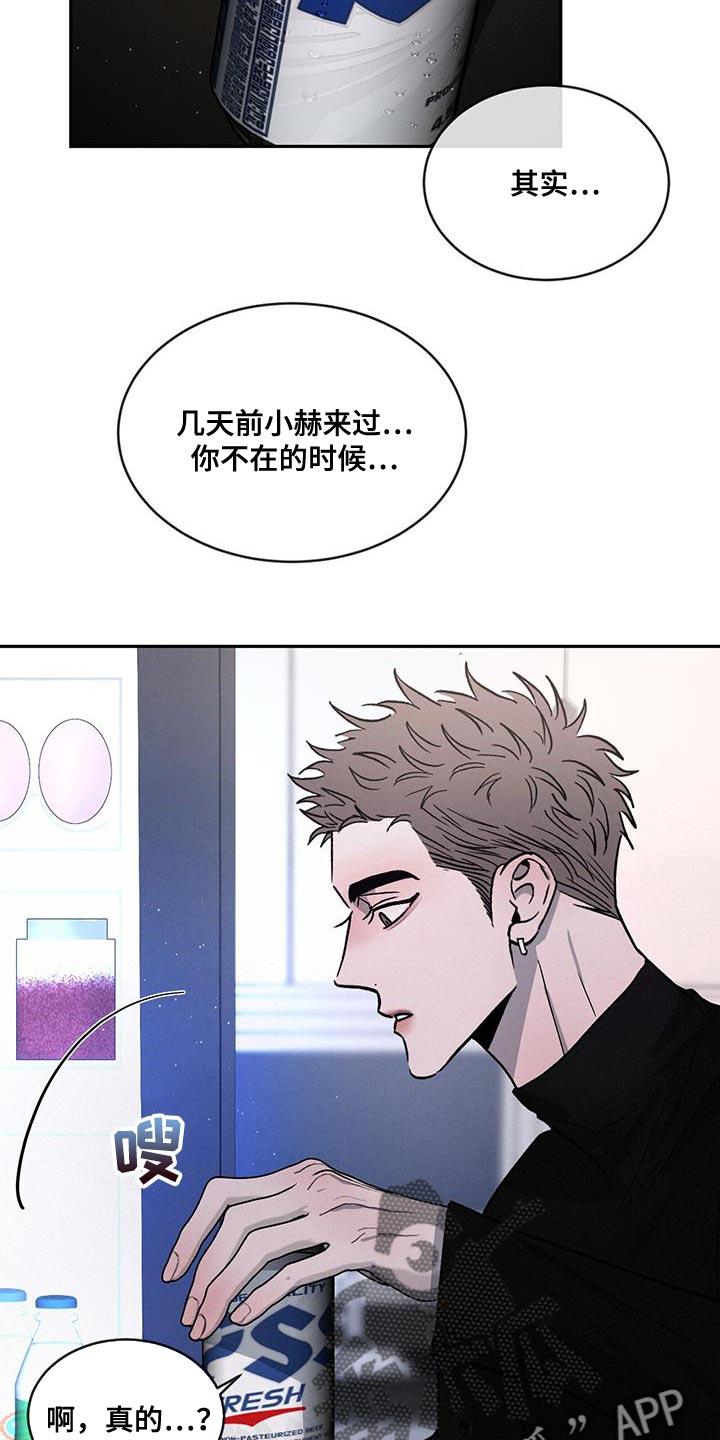 《危险建议》第96章：【第二季】一成不变 第14页