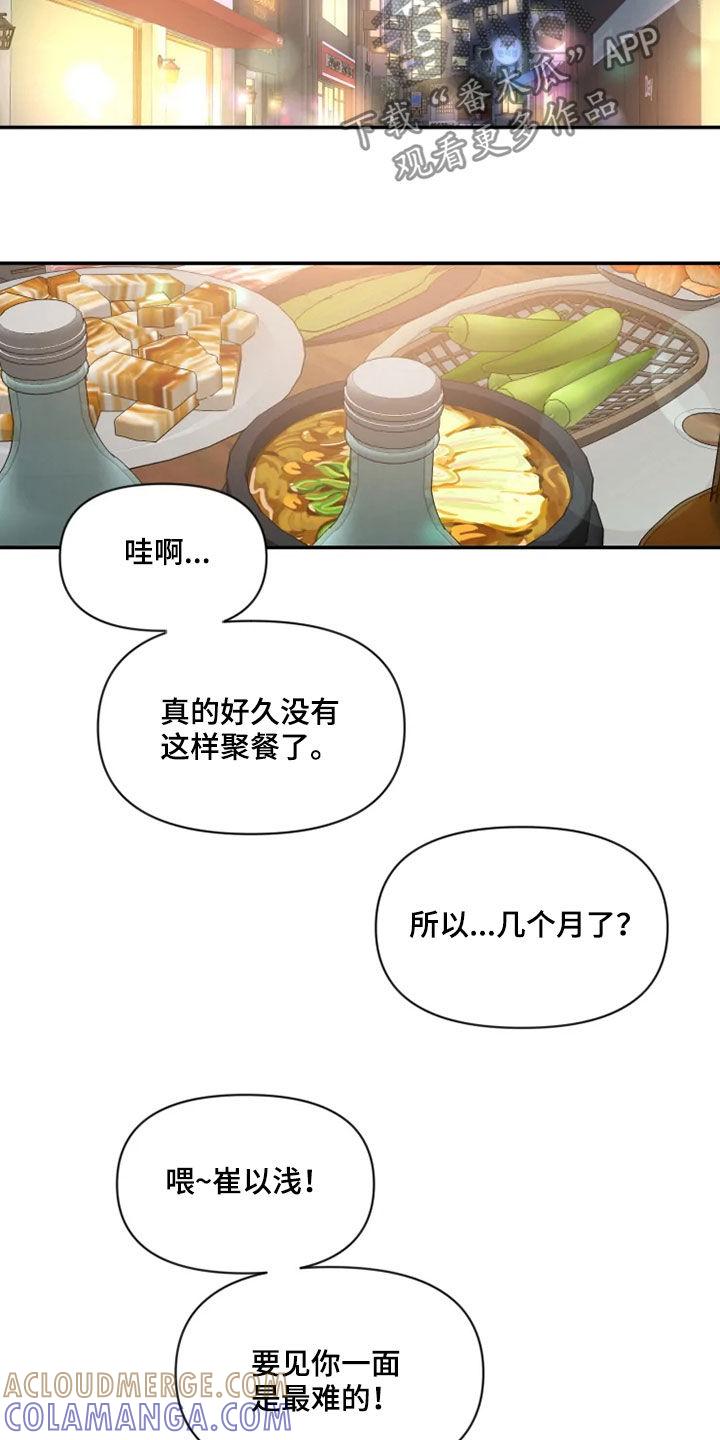 《初见心动》第96章：【第二季】聚餐 第15页