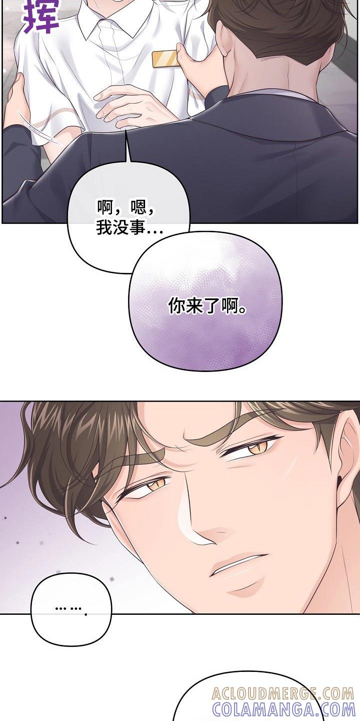 《阿尔法管家》第96章：【第二季】你怎么会来 第5页