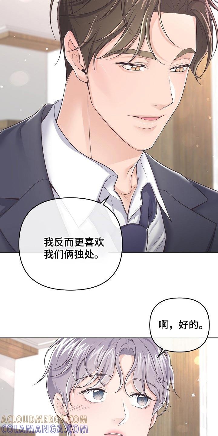 《阿尔法管家》第96章：【第二季】你怎么会来 第21页