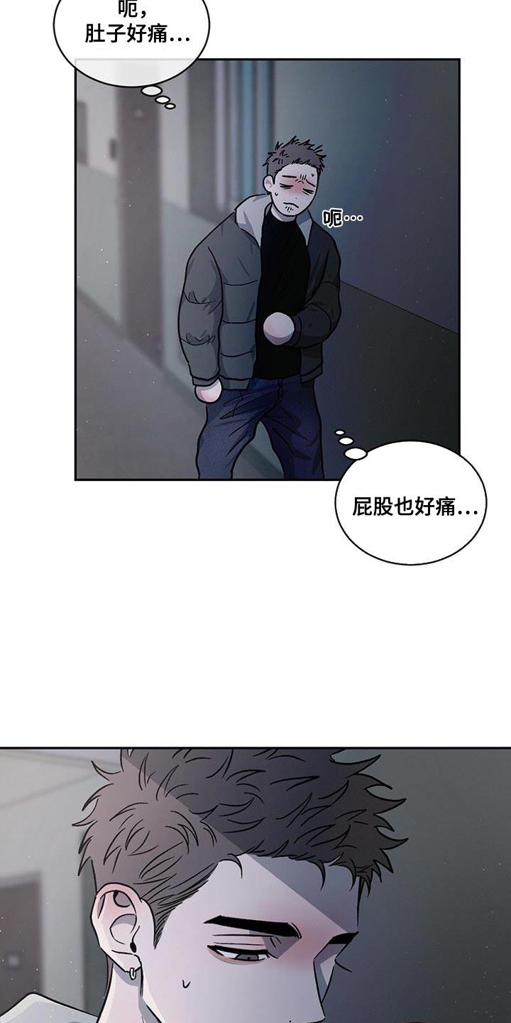 《危险建议》第96章：【第二季】一成不变 第2页