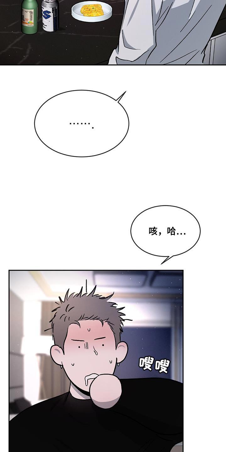 《危险建议》第96章：【第二季】一成不变 第20页