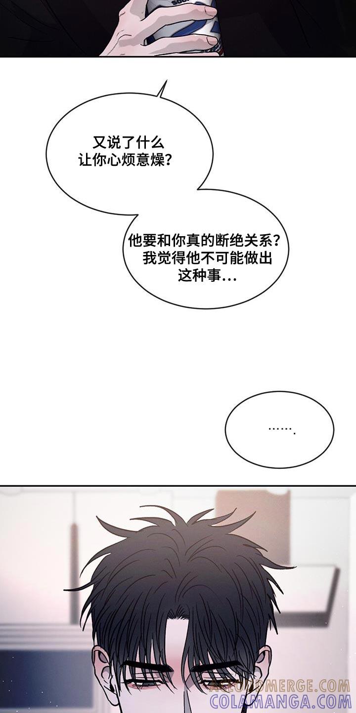 《危险建议》第96章：【第二季】一成不变 第17页