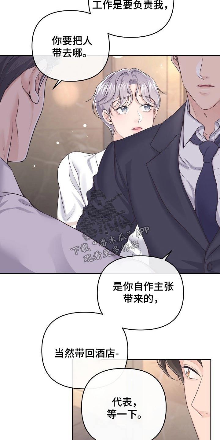 《阿尔法管家》第96章：【第二季】你怎么会来 第10页
