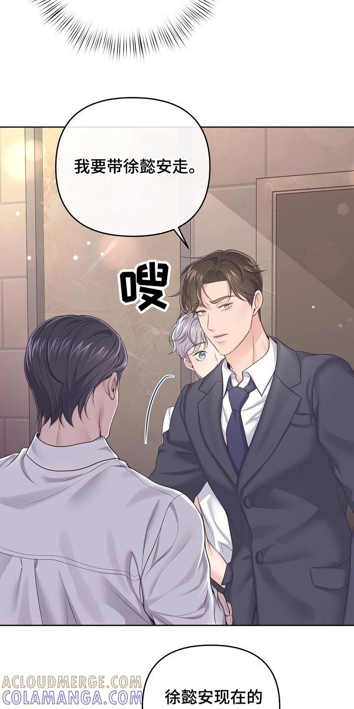 《阿尔法管家》第96章：【第二季】你怎么会来 第9页