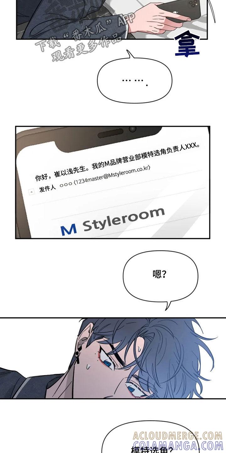 《初见心动》第96章：【第二季】聚餐 第13页