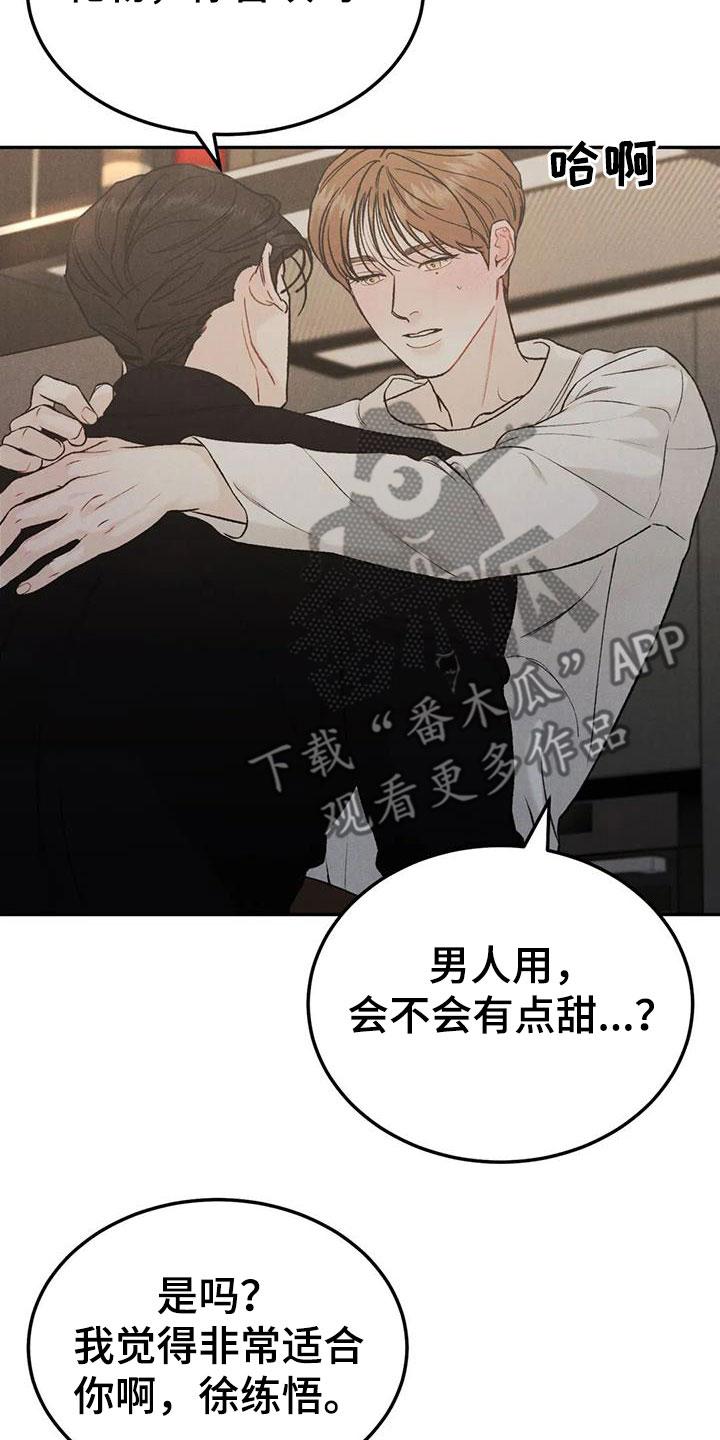 《沉迷其中》第96章：【第二季】非常适合 第16页