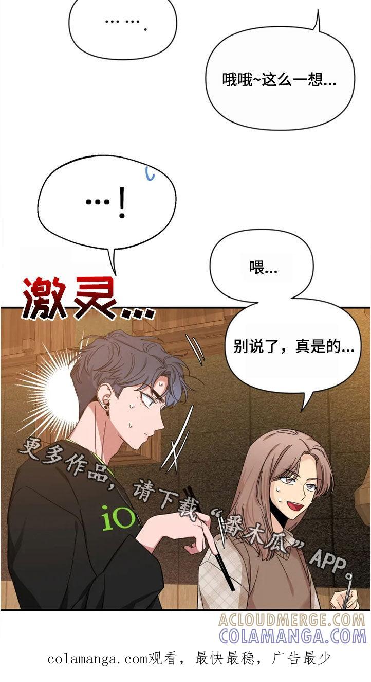 《初见心动》第96章：【第二季】聚餐 第23页
