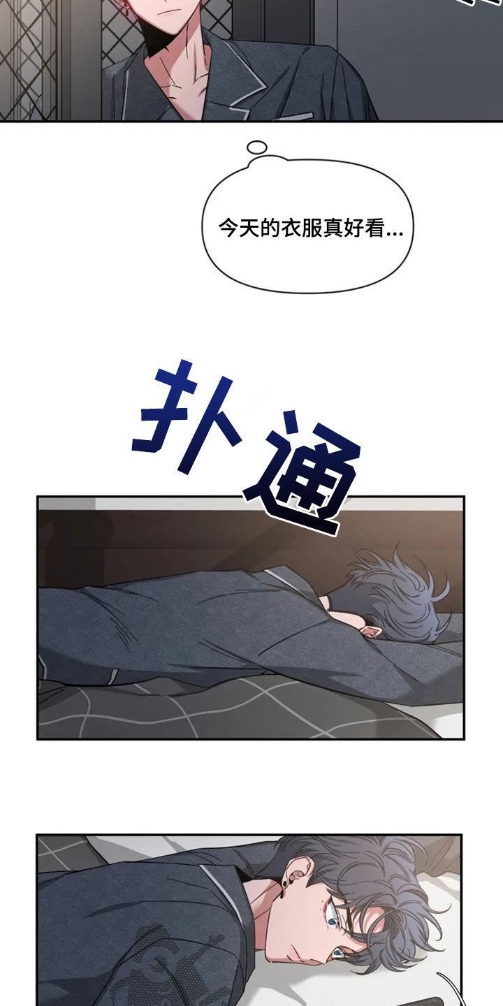 《初见心动》第96章：【第二季】聚餐 第12页