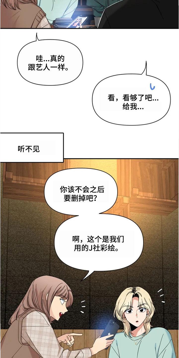 《初见心动》第96章：【第二季】聚餐 第20页
