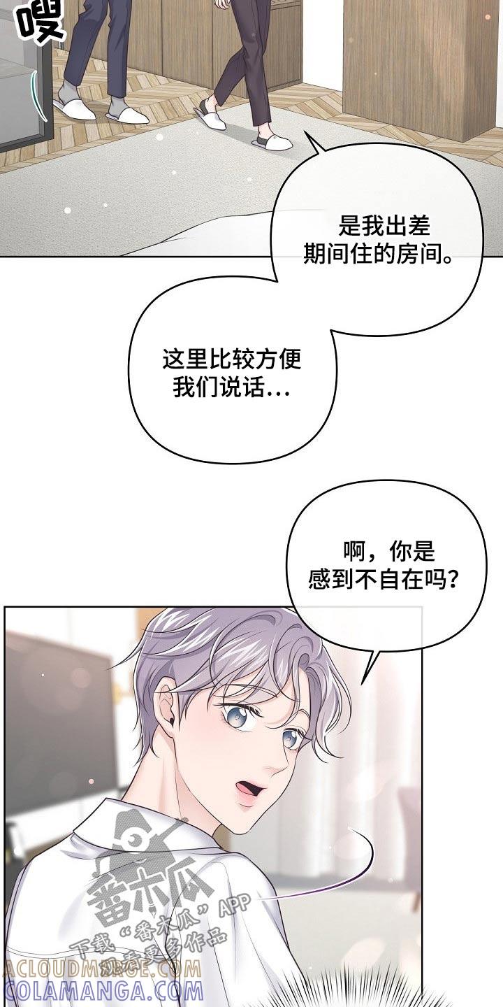 《阿尔法管家》第96章：【第二季】你怎么会来 第19页