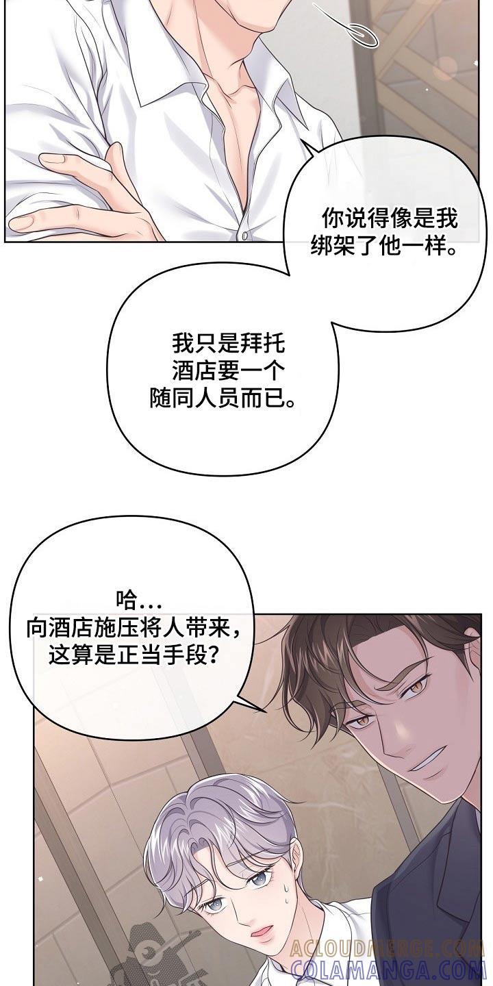 《阿尔法管家》第96章：【第二季】你怎么会来 第7页