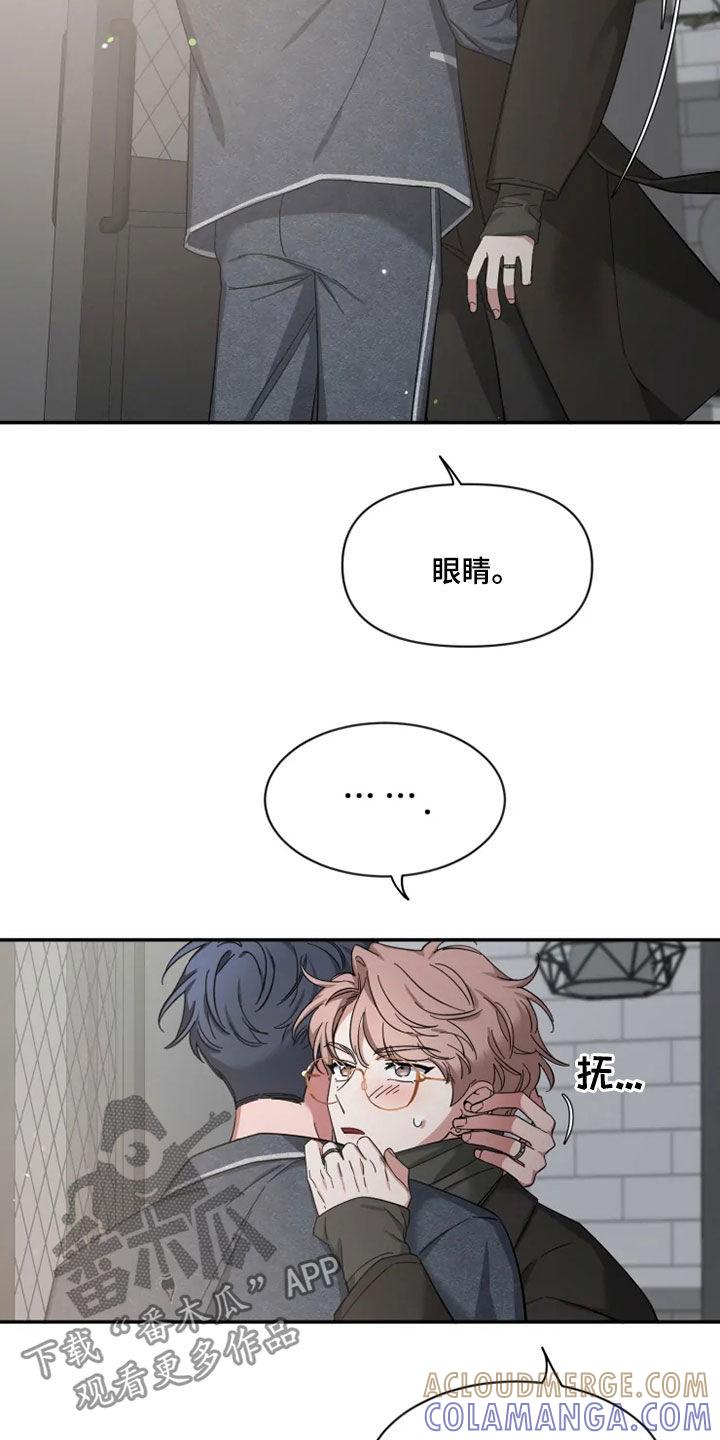 《初见心动》第96章：【第二季】聚餐 第7页