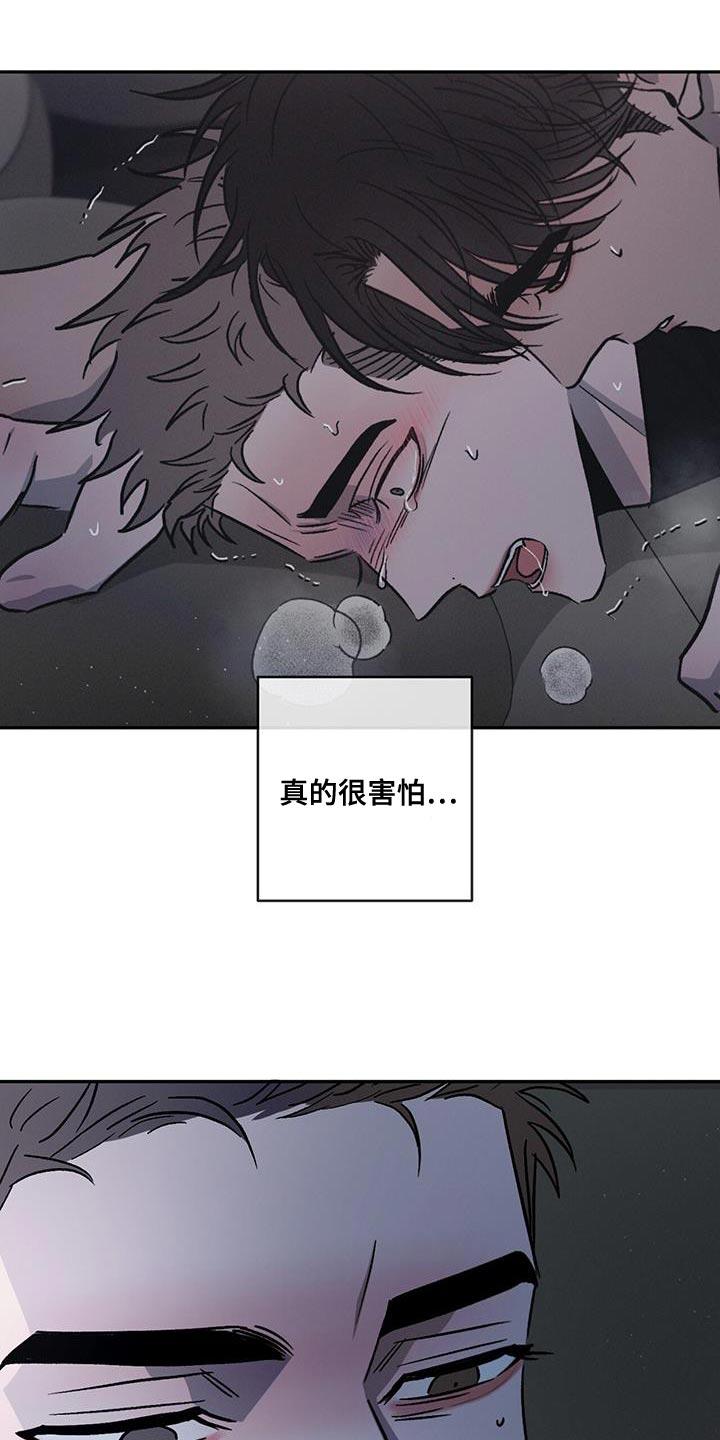 《危险建议》第96章：【第二季】一成不变 第4页