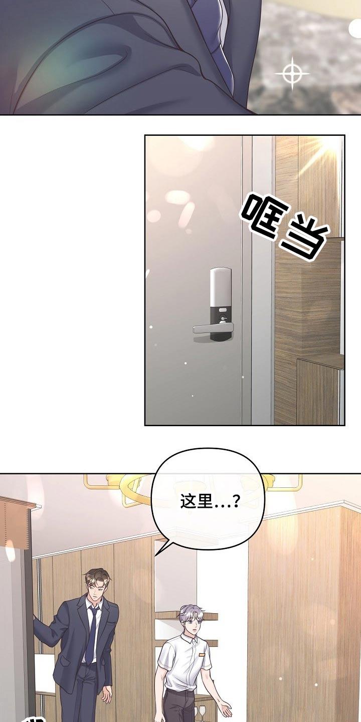 《阿尔法管家》第96章：【第二季】你怎么会来 第18页