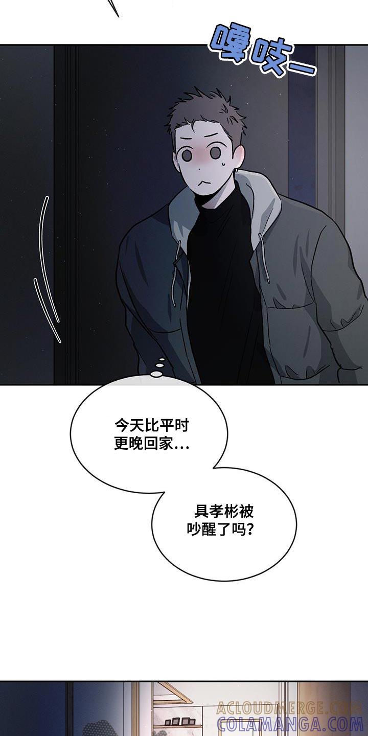 《危险建议》第96章：【第二季】一成不变 第7页