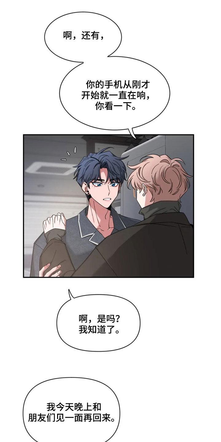 《初见心动》第96章：【第二季】聚餐 第10页