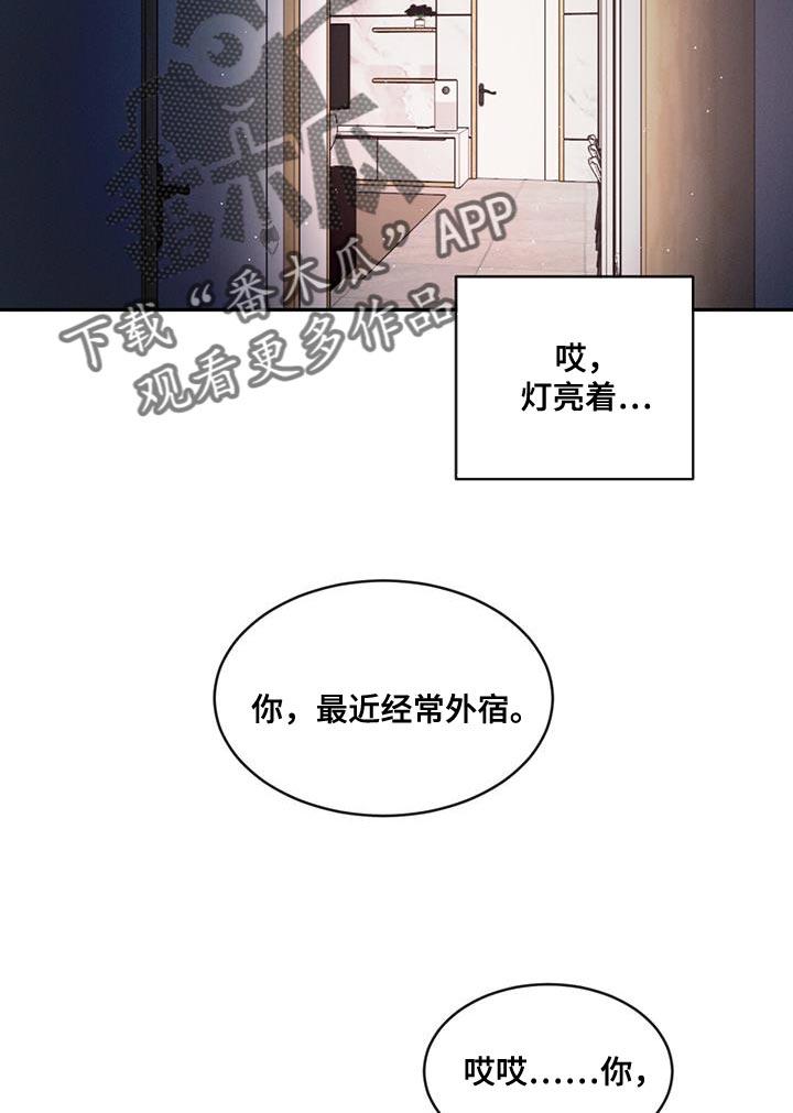 《危险建议》第96章：【第二季】一成不变 第8页