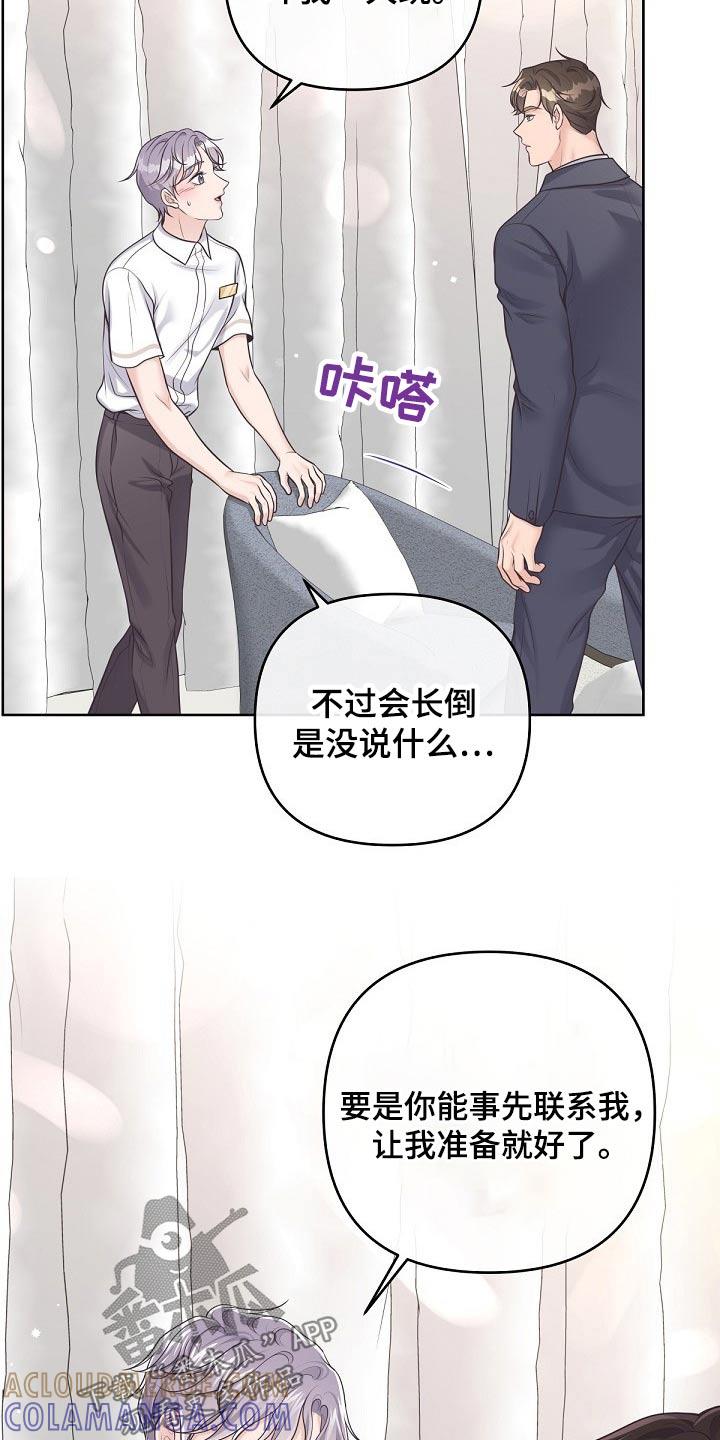 《阿尔法管家》第96章：【第二季】你怎么会来 第23页