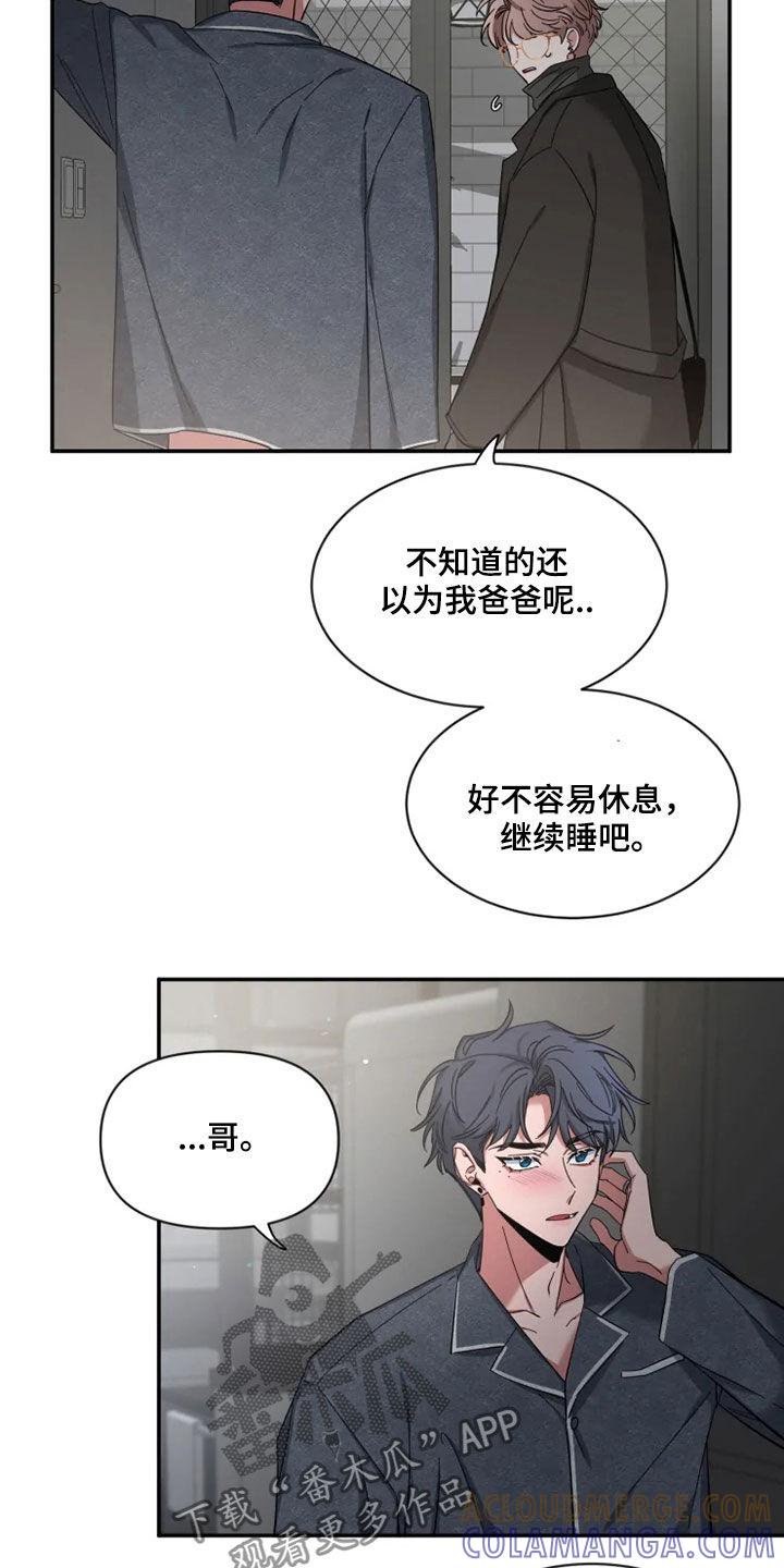 《初见心动》第96章：【第二季】聚餐 第5页