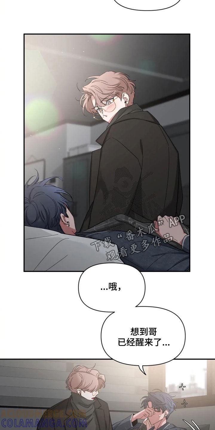 《初见心动》第96章：【第二季】聚餐 第3页