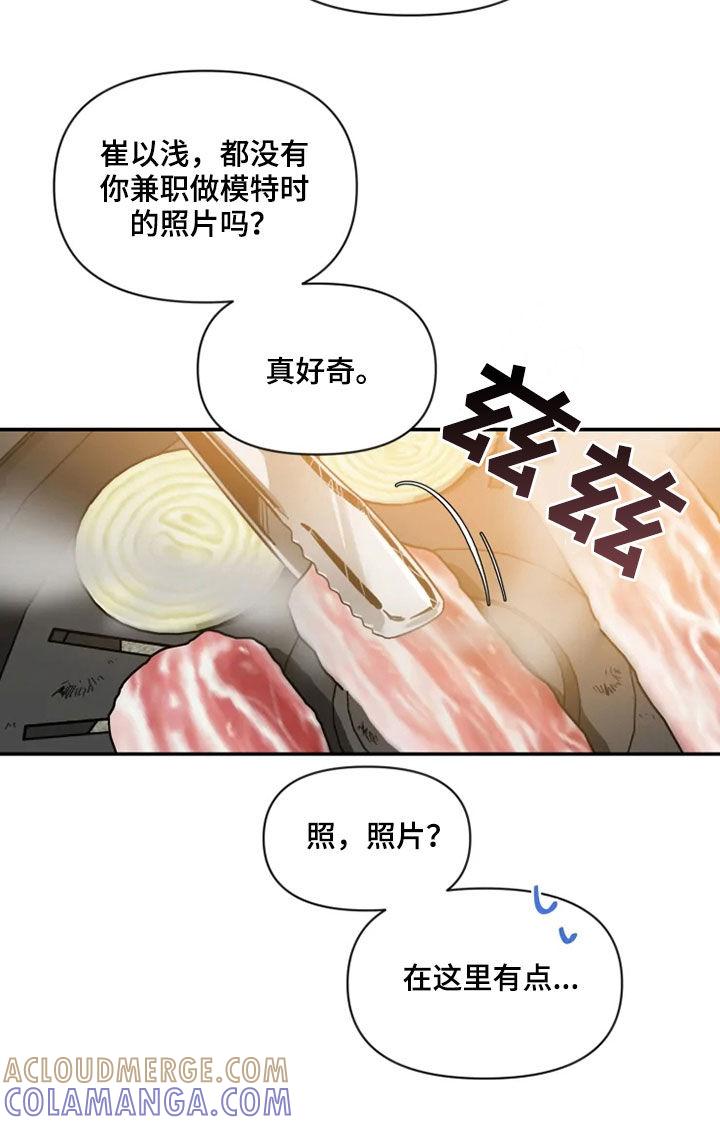 《初见心动》第96章：【第二季】聚餐 第17页