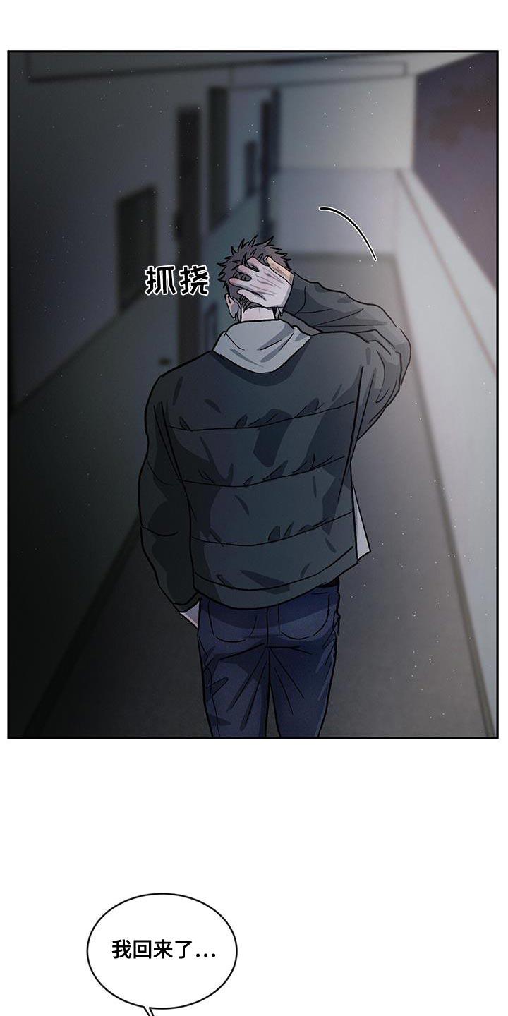 《危险建议》第96章：【第二季】一成不变 第6页