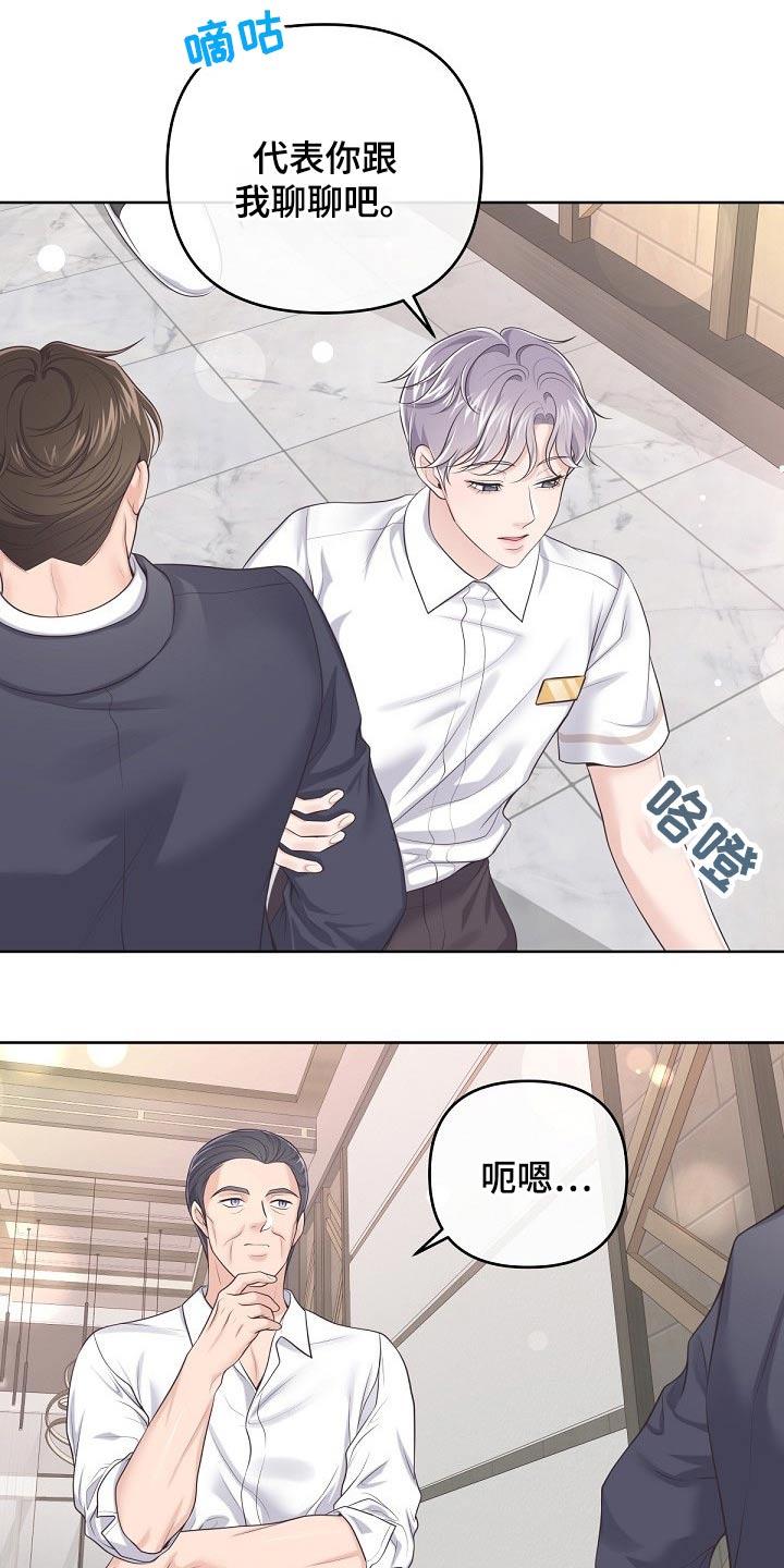《阿尔法管家》第96章：【第二季】你怎么会来 第14页