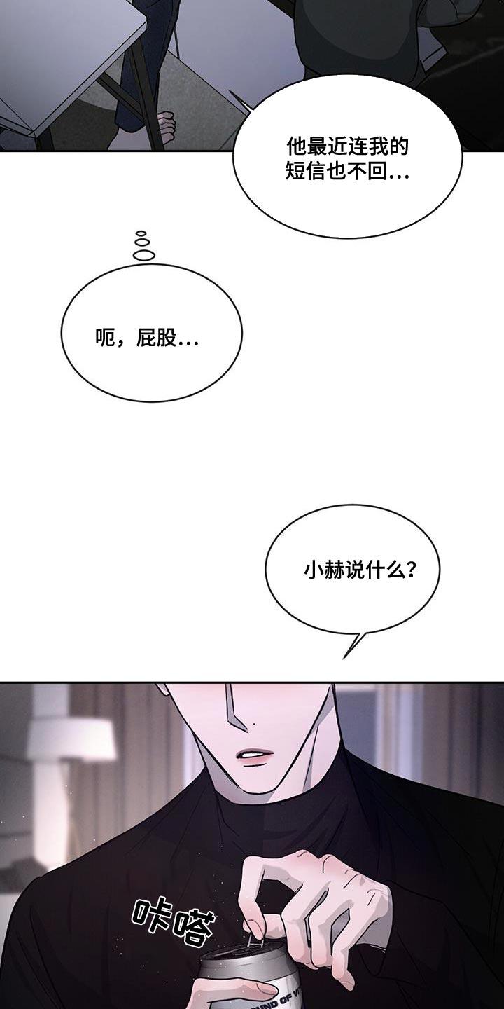 《危险建议》第96章：【第二季】一成不变 第16页