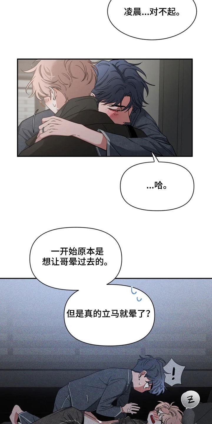 《初见心动》第96章：【第二季】聚餐 第8页