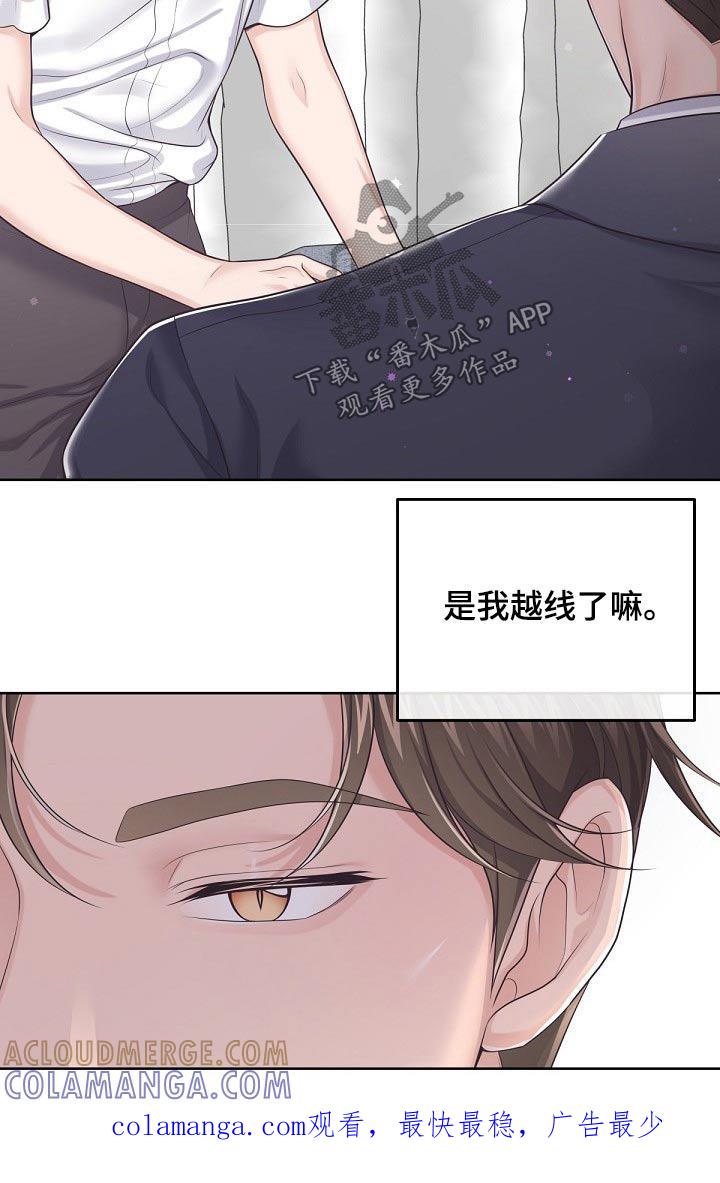 《阿尔法管家》第96章：【第二季】你怎么会来 第25页