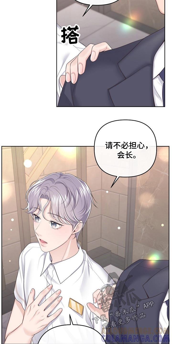 《阿尔法管家》第96章：【第二季】你怎么会来 第11页