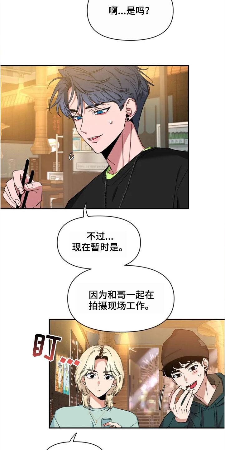 《初见心动》第96章：【第二季】聚餐 第22页