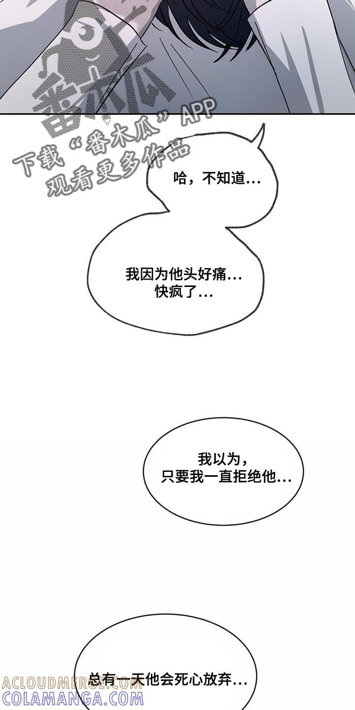 《危险建议》第96章：【第二季】一成不变 第23页