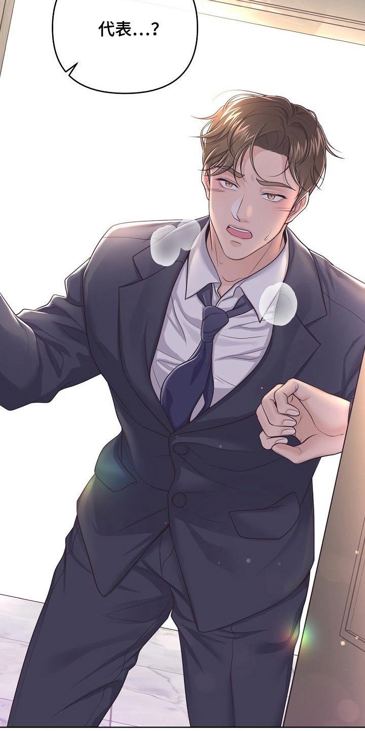 《阿尔法管家》第96章：【第二季】你怎么会来 第2页