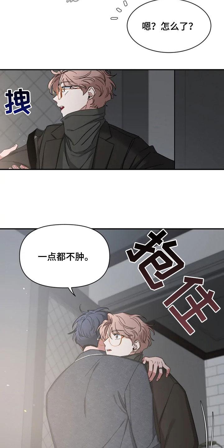 《初见心动》第96章：【第二季】聚餐 第6页