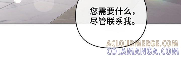 《阿尔法管家》第96章：【第二季】你怎么会来 第13页