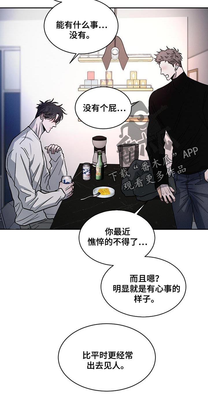 《危险建议》第96章：【第二季】一成不变 第12页