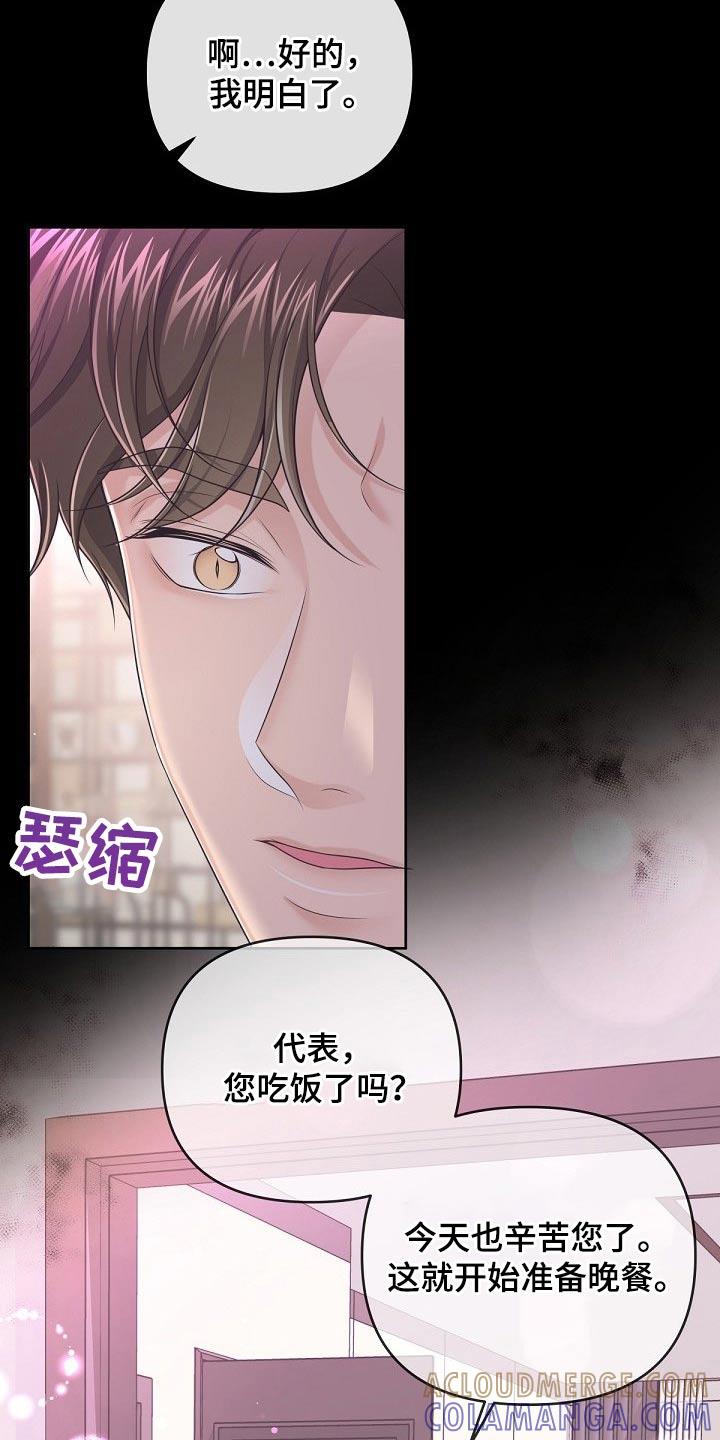 《阿尔法管家》第97章：【第二季】无可取代 第19页