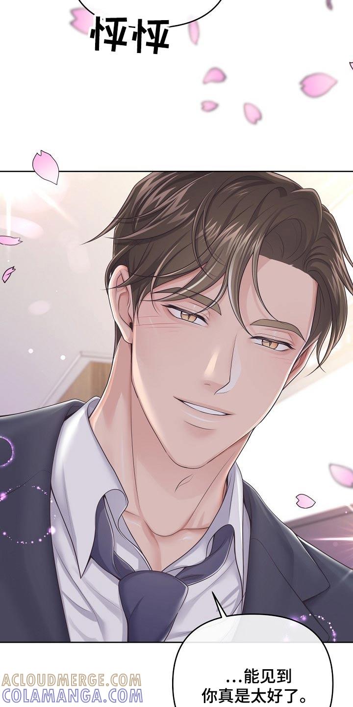 《阿尔法管家》第97章：【第二季】无可取代 第23页