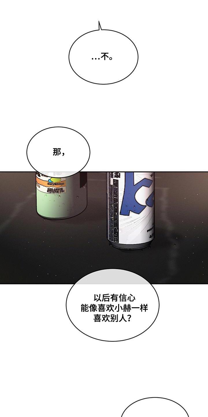 《危险建议》第97章：【第二季】不相信别人 第22页
