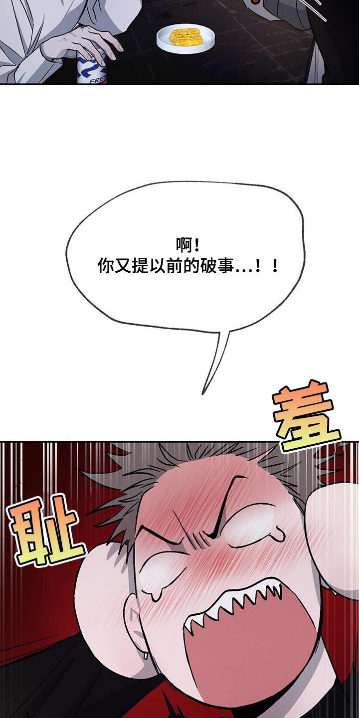 《危险建议》第97章：【第二季】不相信别人 第12页