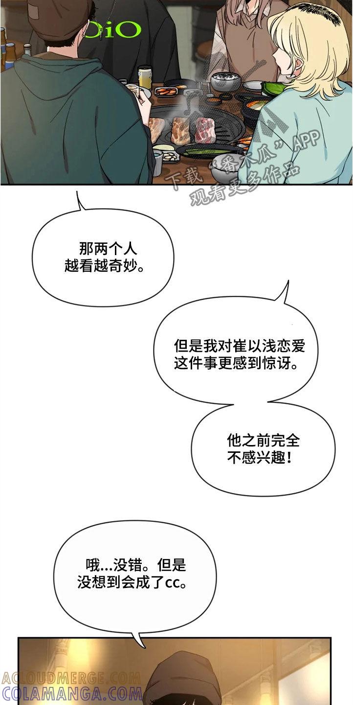 《初见心动》第97章：【第二季】人气王 第7页