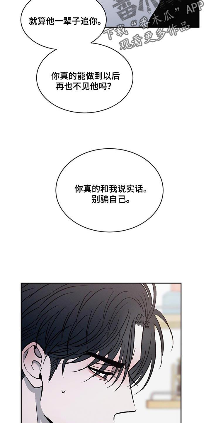 《危险建议》第97章：【第二季】不相信别人 第20页