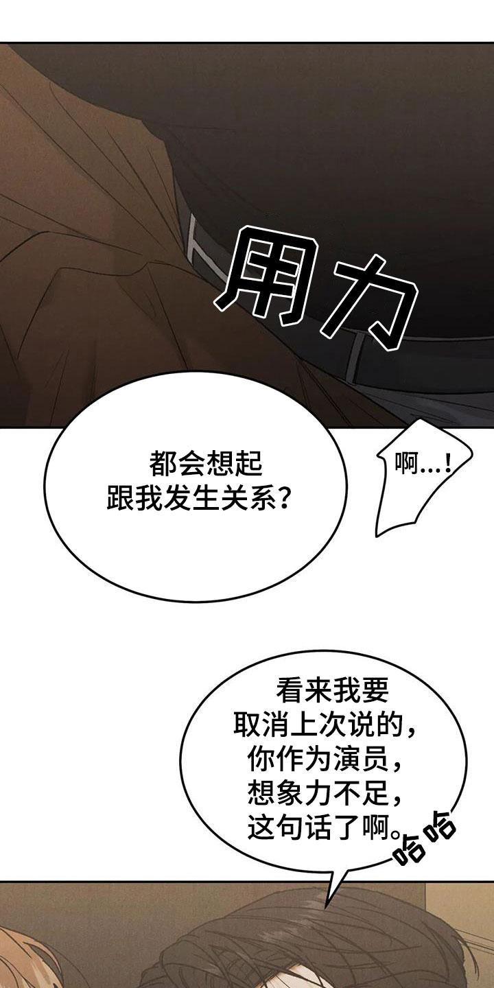 《沉迷其中》第97章：【第二季】格外关照 第2页