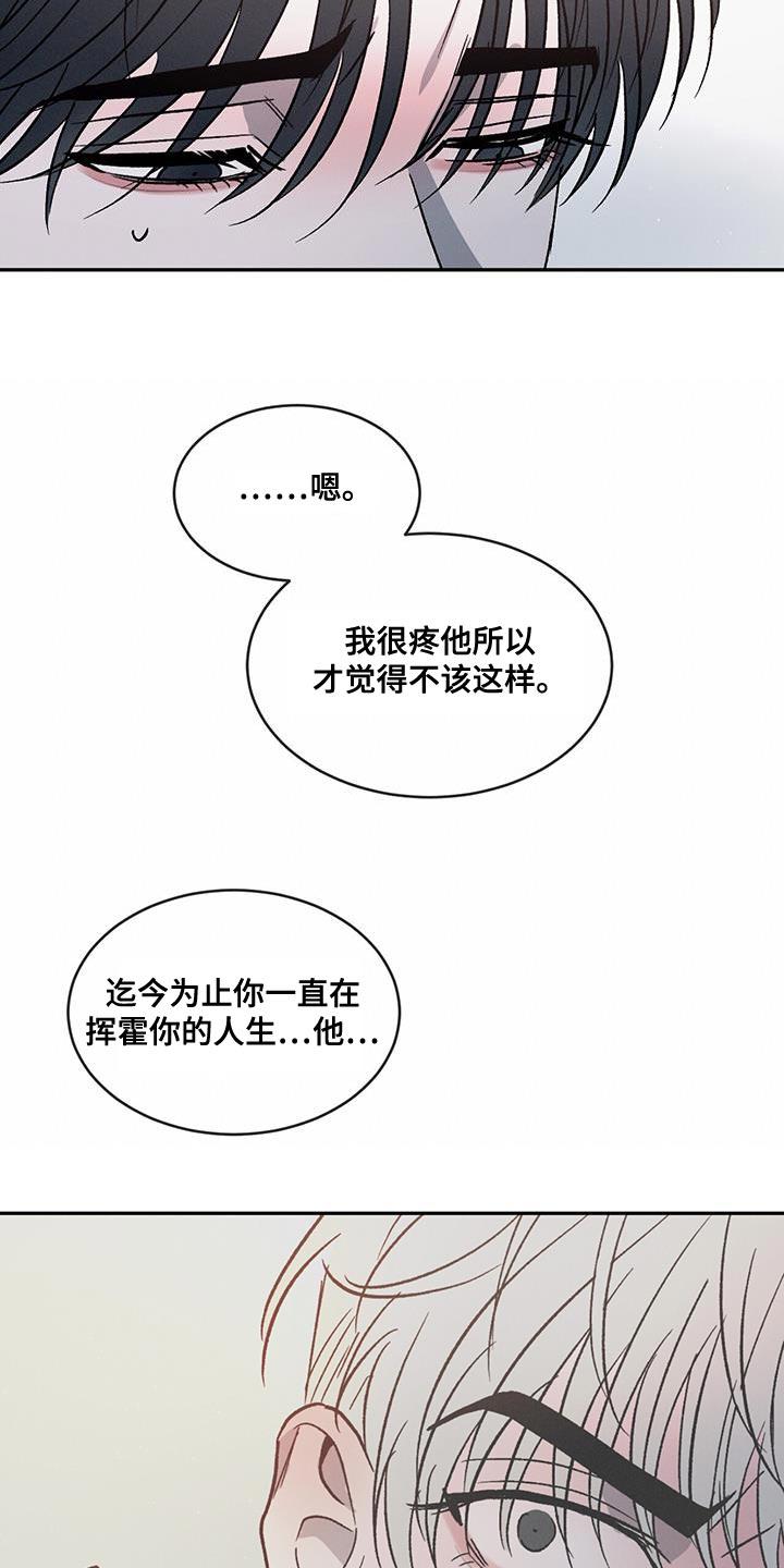 《危险建议》第97章：【第二季】不相信别人 第18页