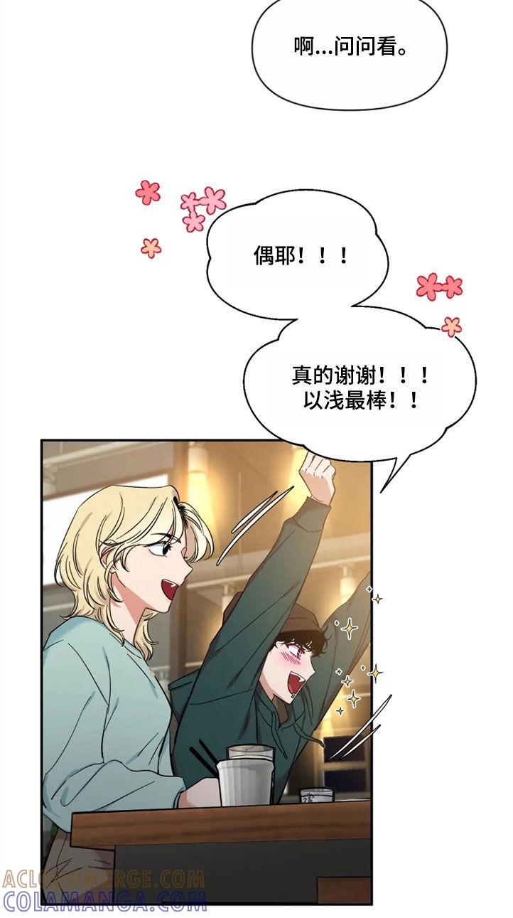 《初见心动》第97章：【第二季】人气王 第11页